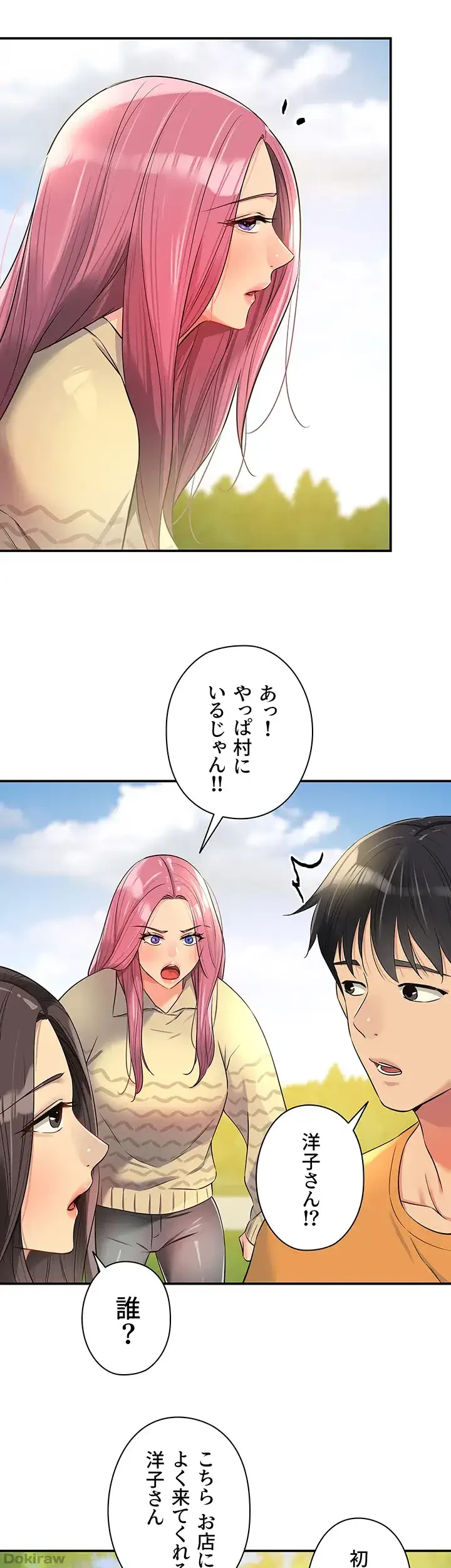 壁穴開いてます 第83話 - 16