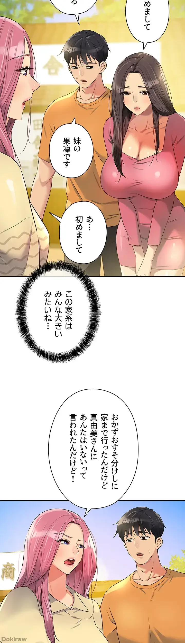 壁穴開いてます 第83話 - 17