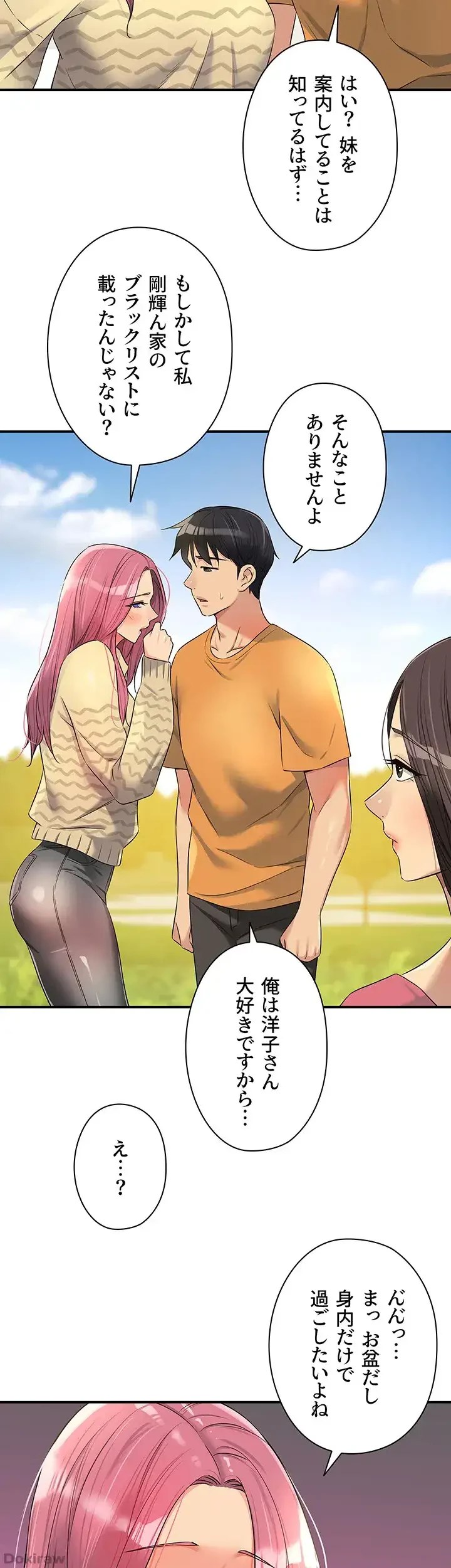 壁穴開いてます 第83話 - 18