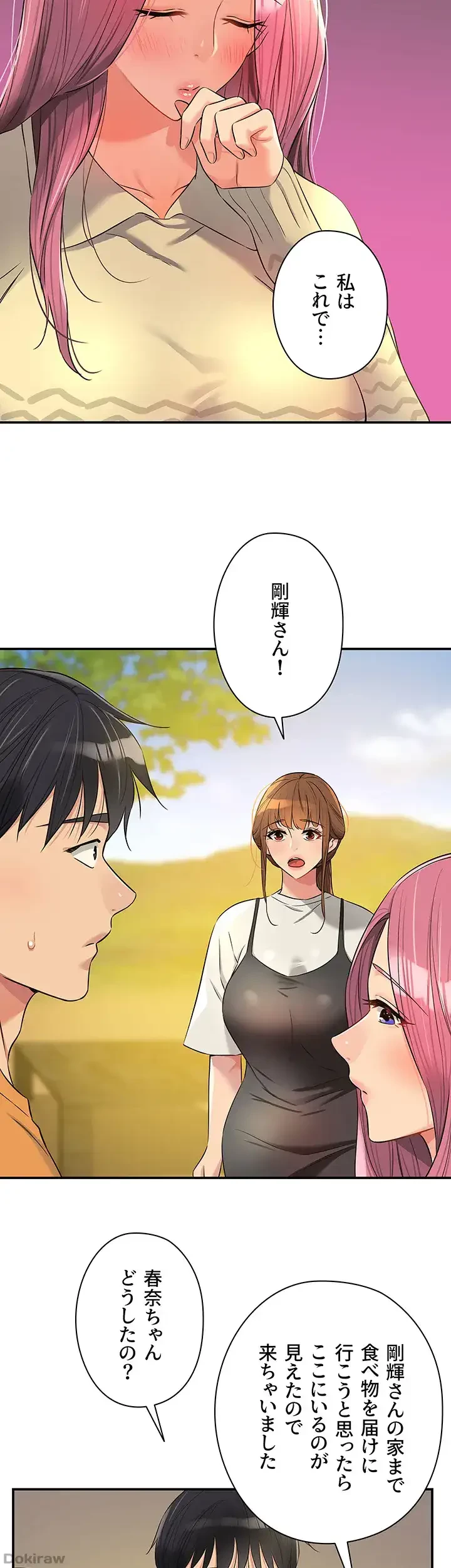 壁穴開いてます 第83話 - 19