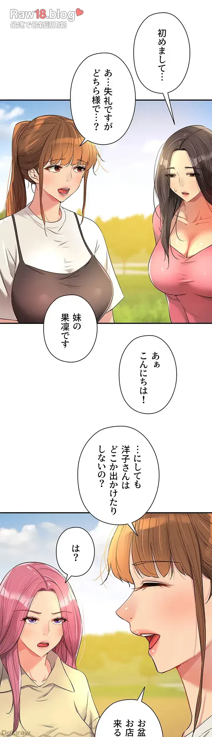 壁穴開いてます 第83話 - 21
