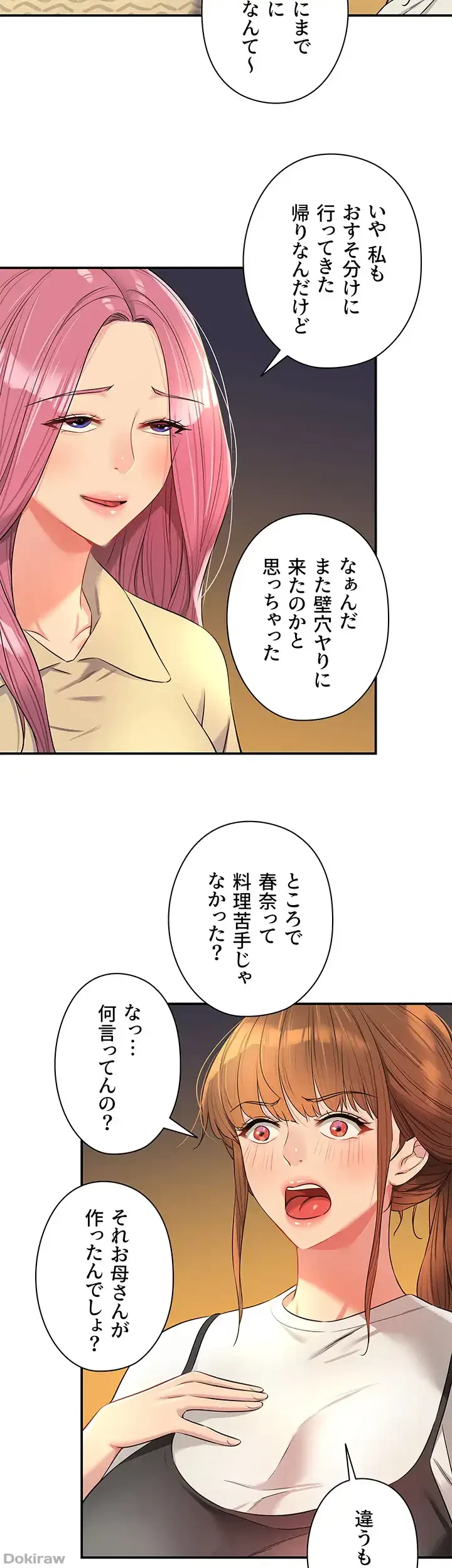 壁穴開いてます 第83話 - 22