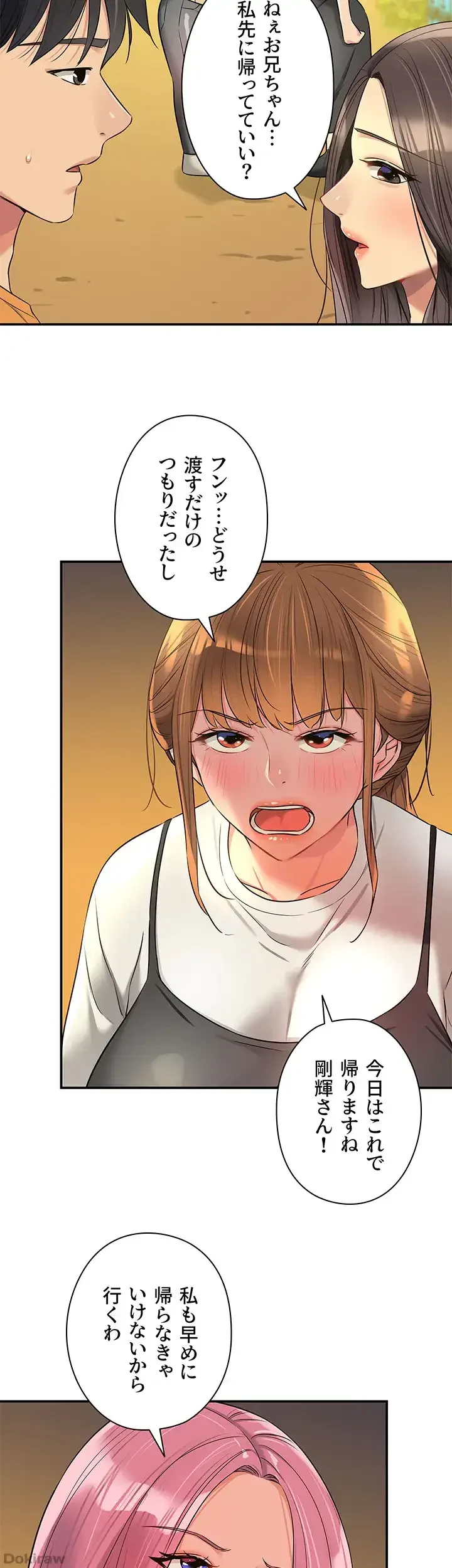 壁穴開いてます 第83話 - 24