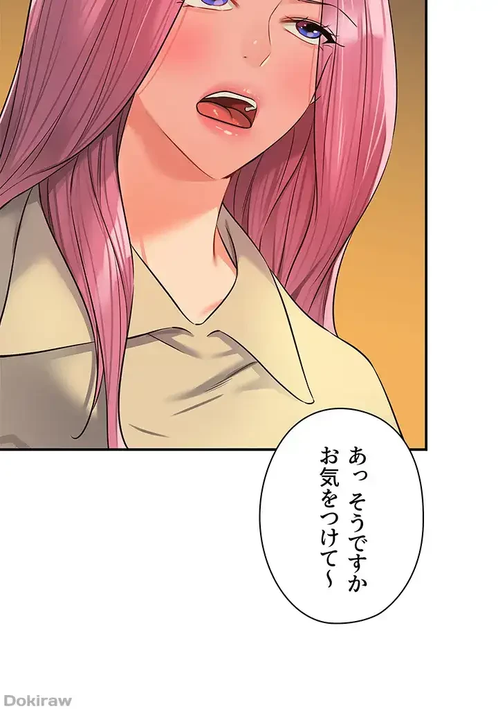 壁穴開いてます 第83話 - 25