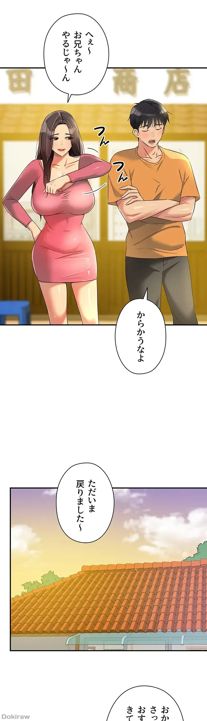 壁穴開いてます 第83話 - 26