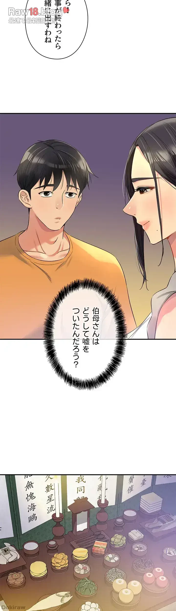 壁穴開いてます 第83話 - 28