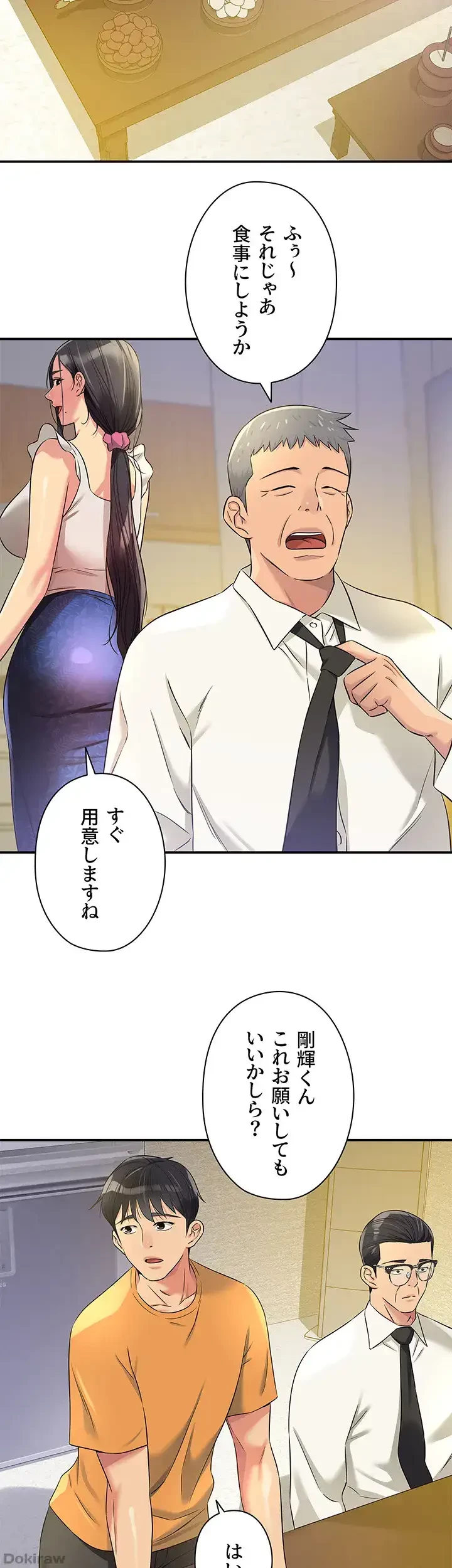 壁穴開いてます 第83話 - 29