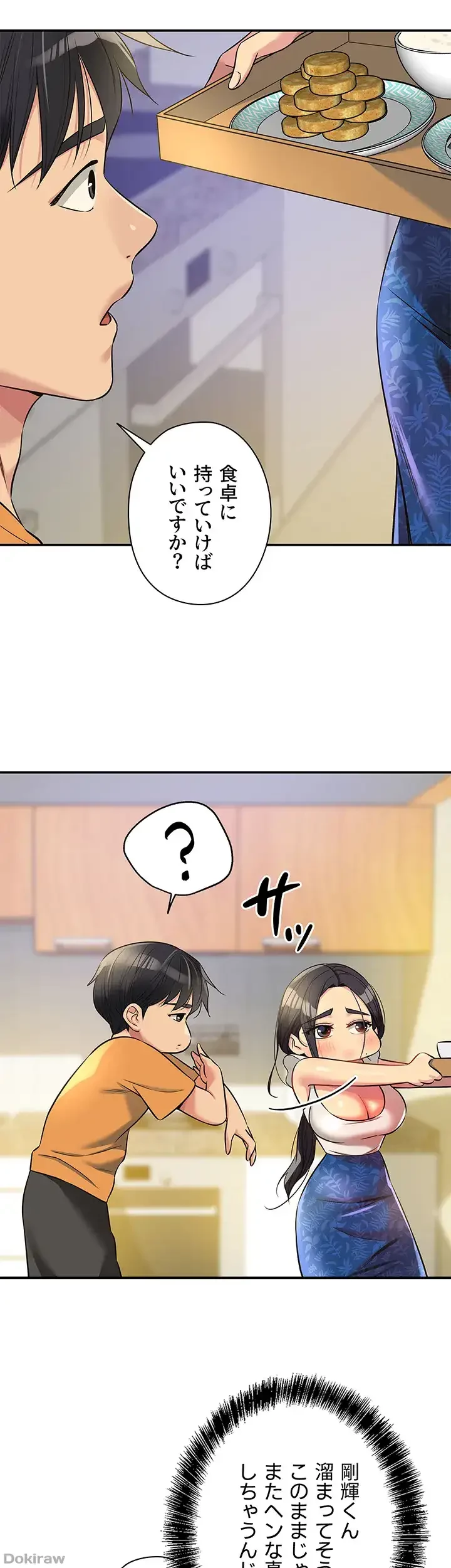 壁穴開いてます 第83話 - 31