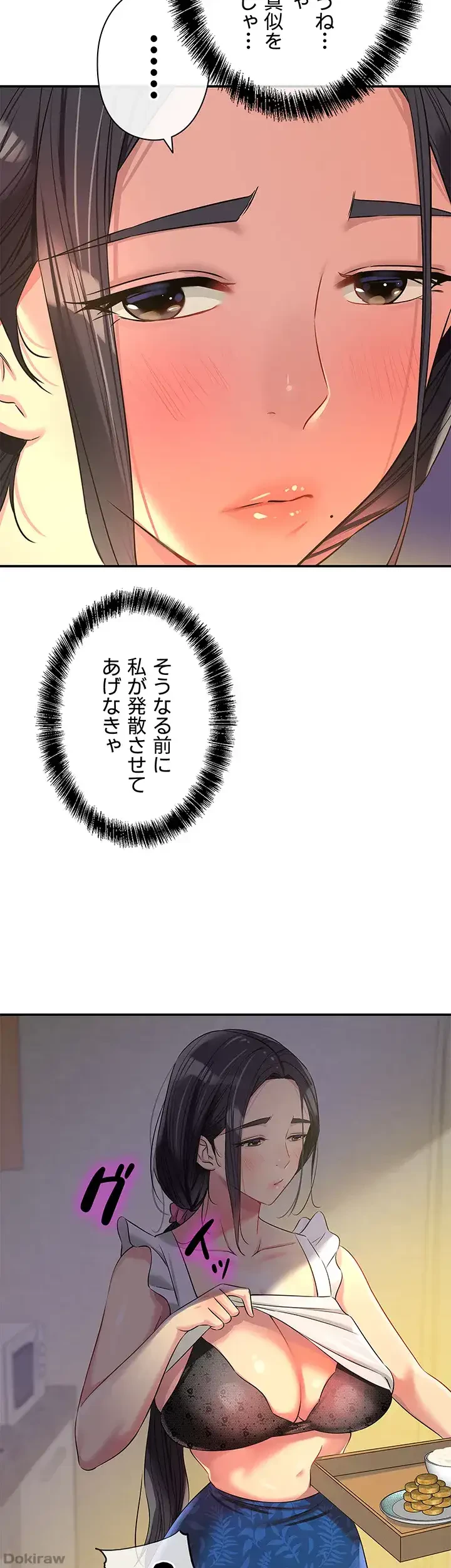 壁穴開いてます 第83話 - 32
