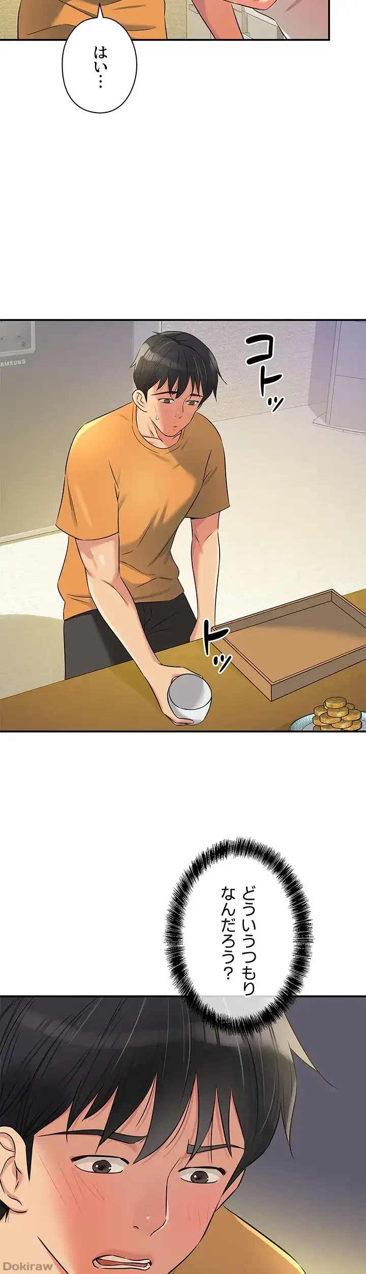 壁穴開いてます 第83話 - 37