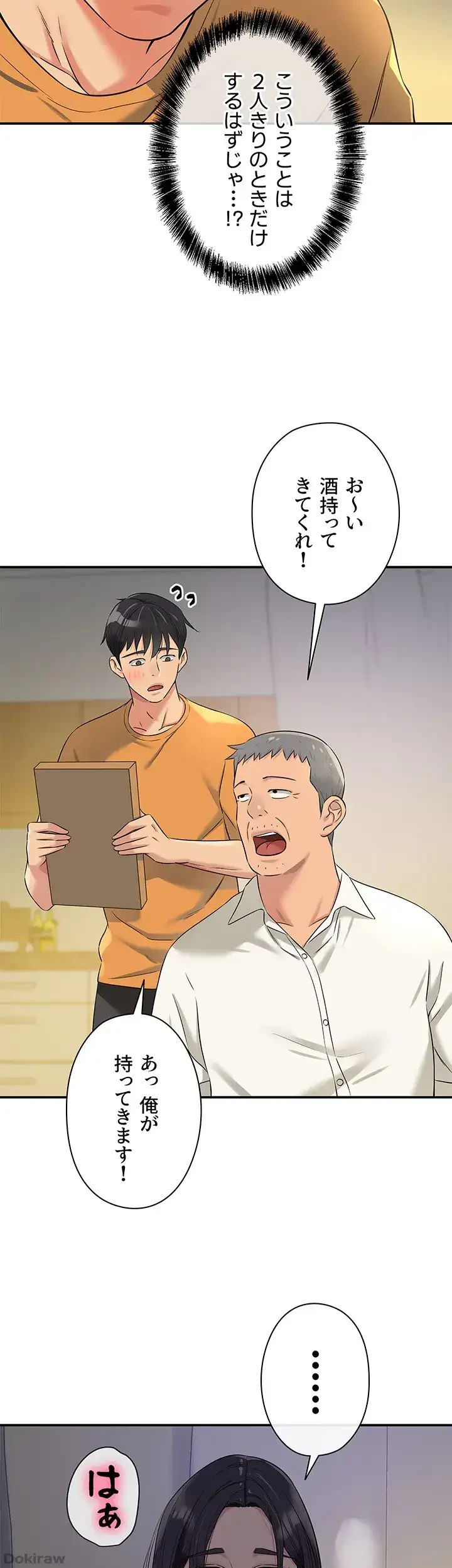 壁穴開いてます 第83話 - 38