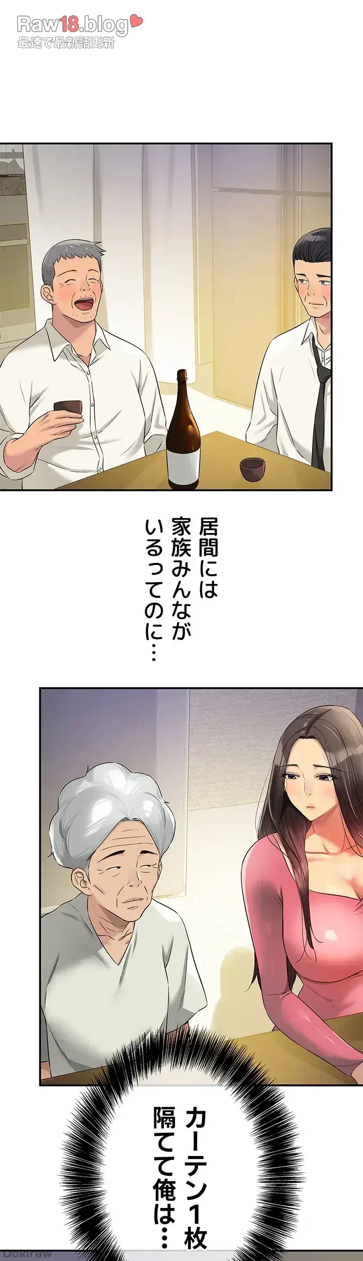 壁穴開いてます 第84話 - 6