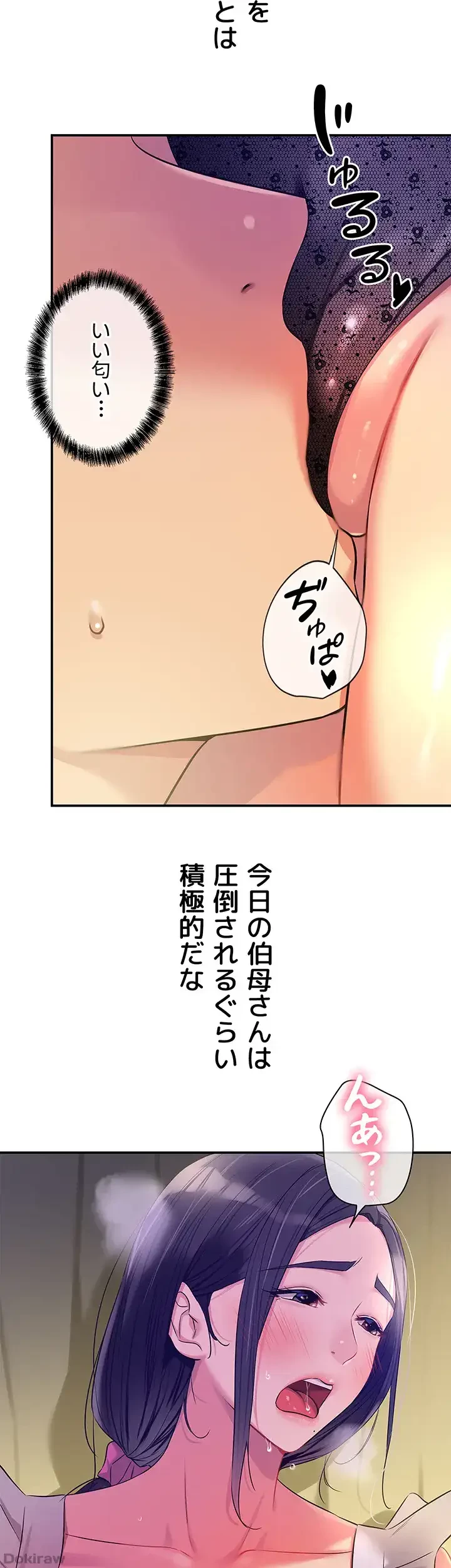 壁穴開いてます 第84話 - 8