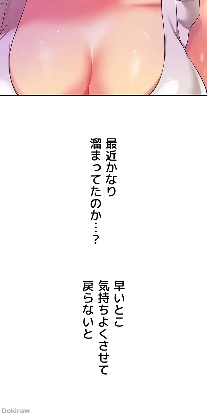 壁穴開いてます 第84話 - 9
