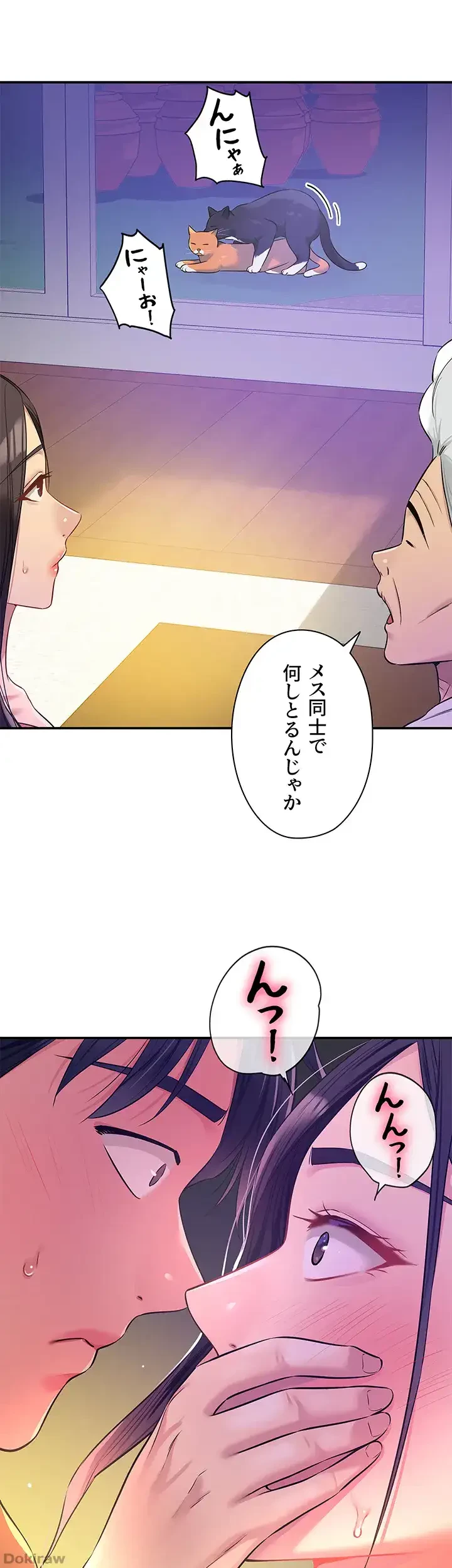 壁穴開いてます 第84話 - 13