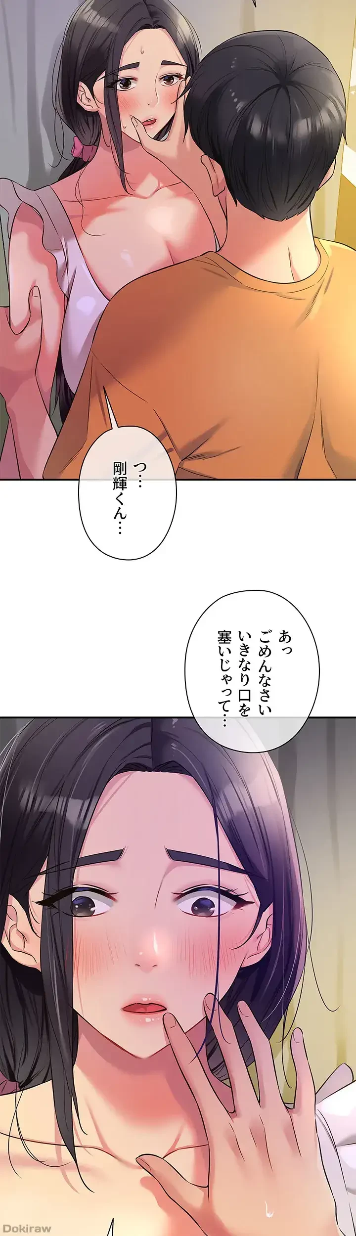 壁穴開いてます 第84話 - 16