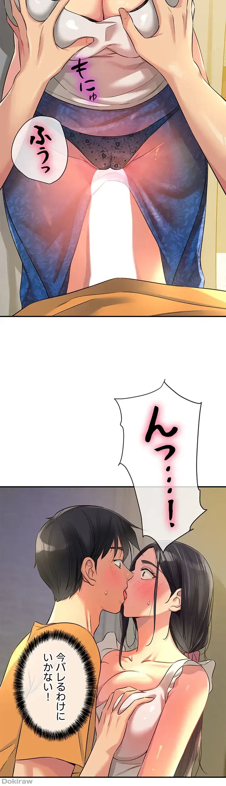 壁穴開いてます 第84話 - 26