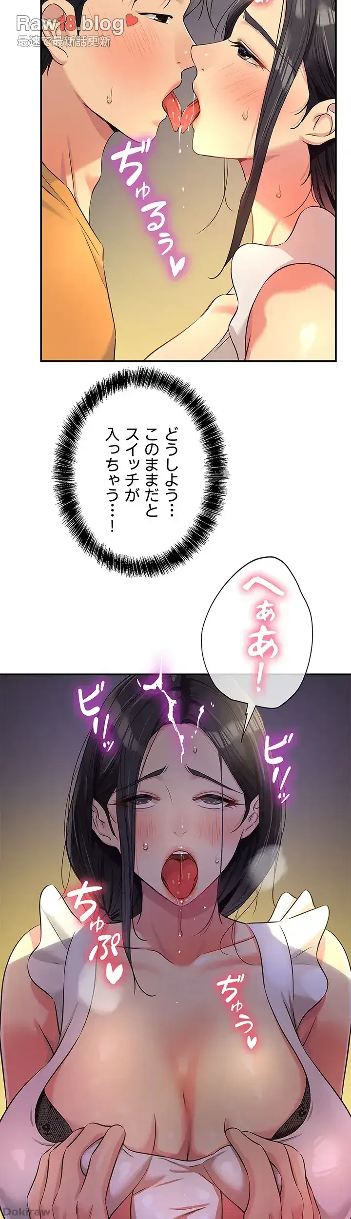 壁穴開いてます 第84話 - 28