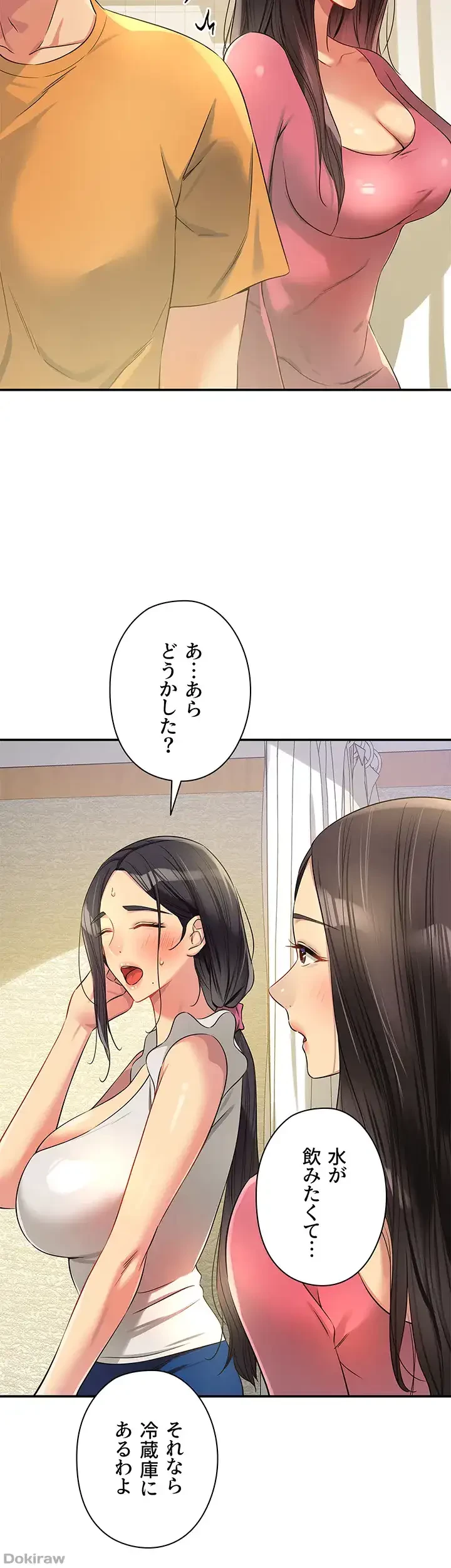 壁穴開いてます 第84話 - 33