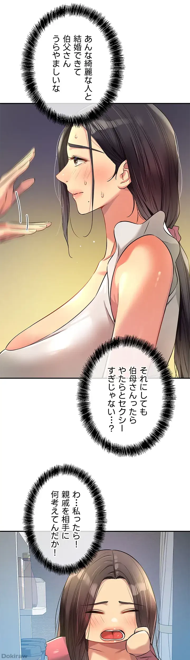壁穴開いてます 第84話 - 35