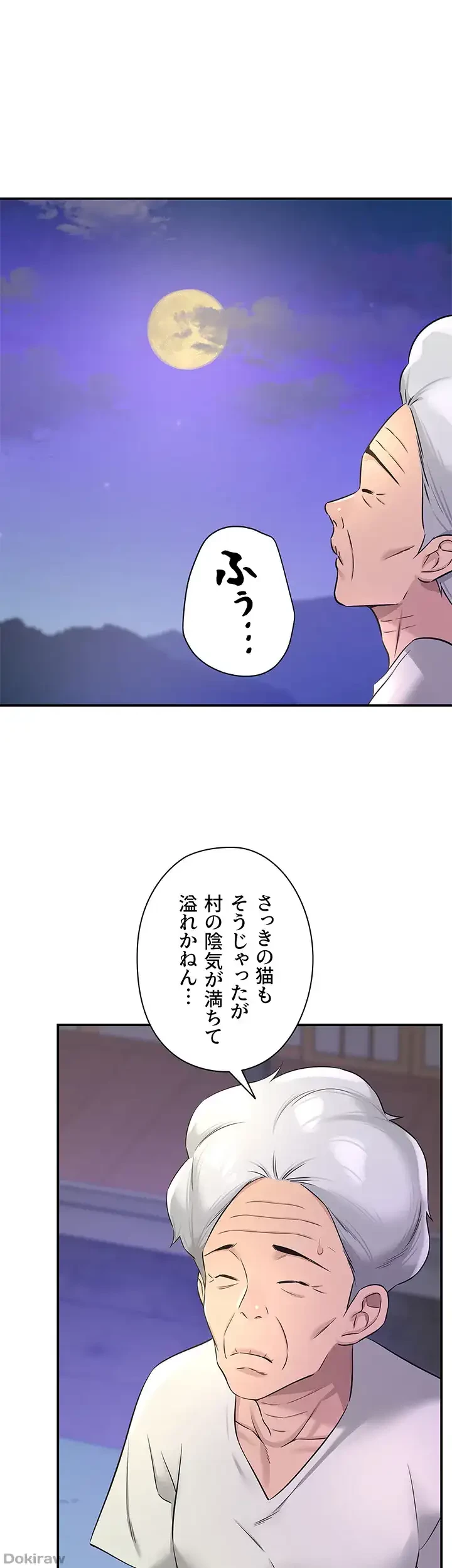 壁穴開いてます 第84話 - 38