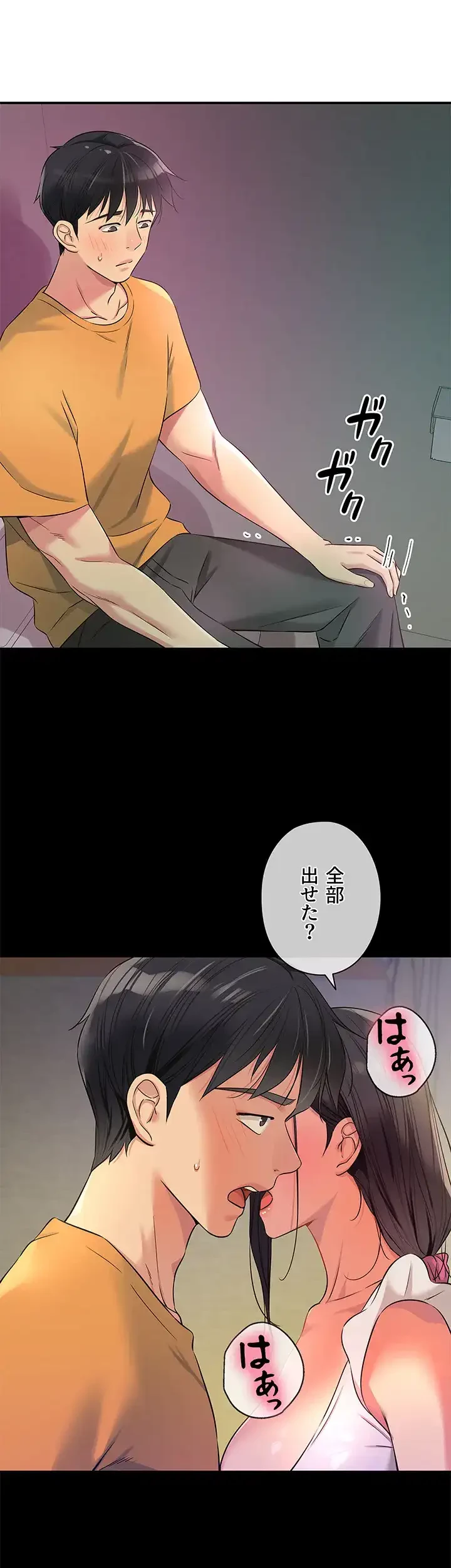 壁穴開いてます 第84話 - 41