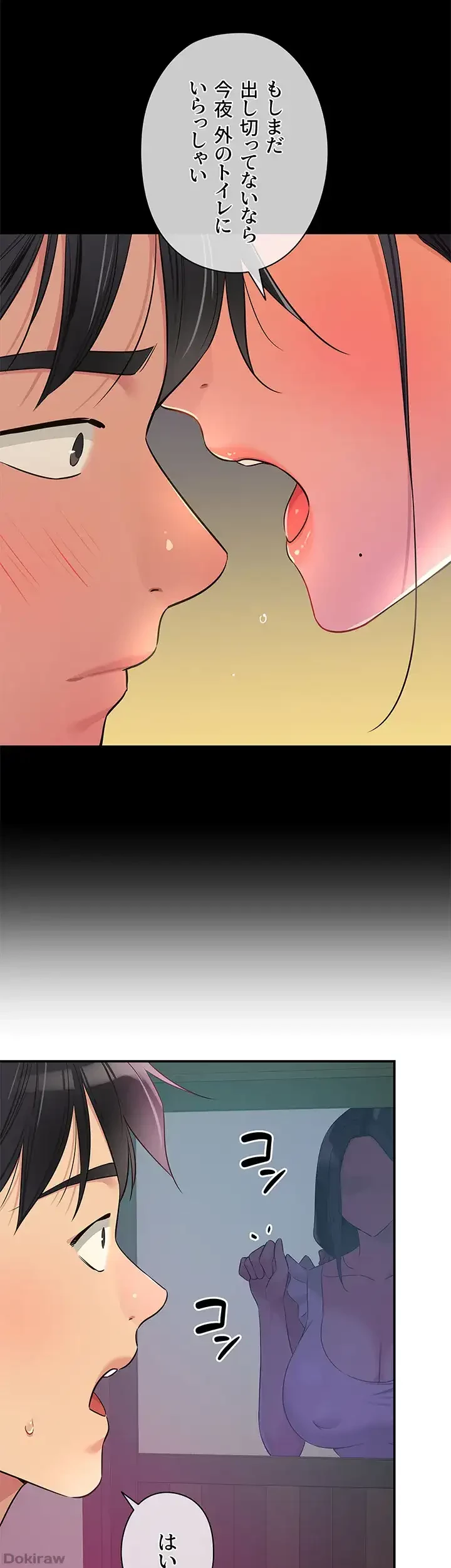 壁穴開いてます 第84話 - 42