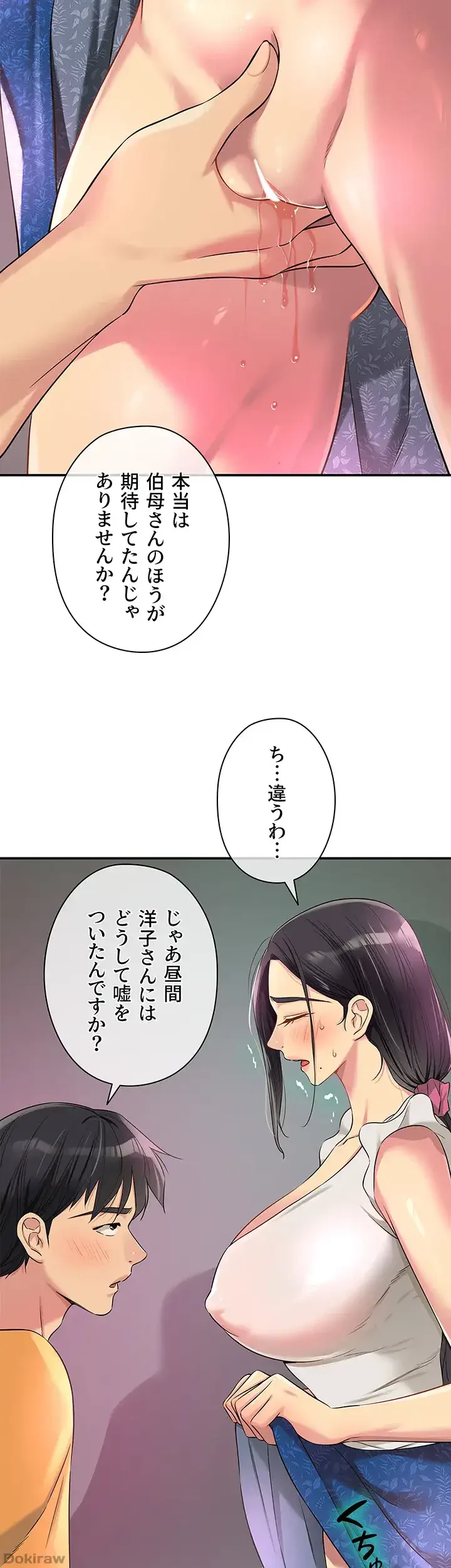 壁穴開いてます 第84話 - 46