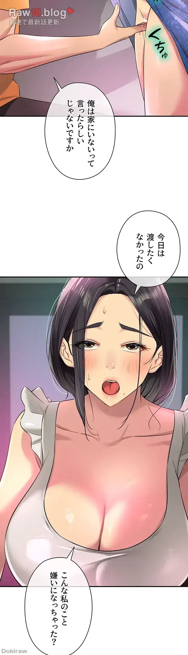 壁穴開いてます 第84話 - 47