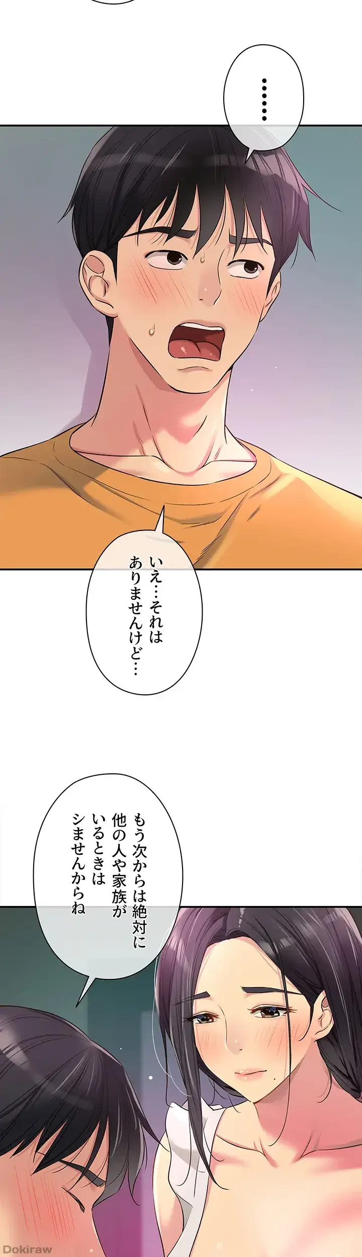 壁穴開いてます 第84話 - 48