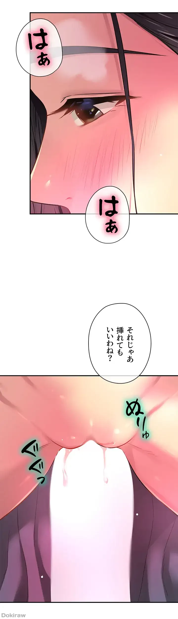 壁穴開いてます 第84話 - 50