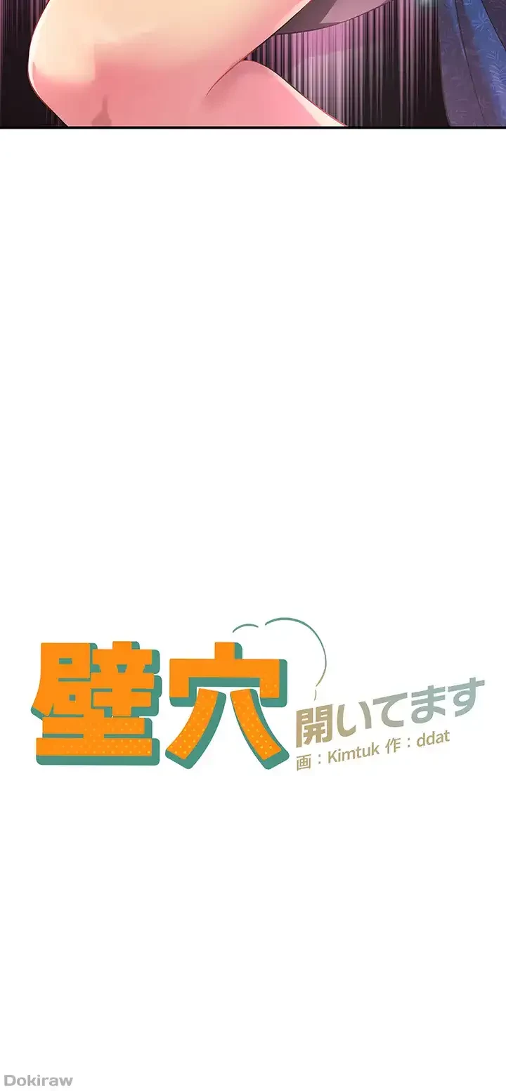 壁穴開いてます 第85話 - 3