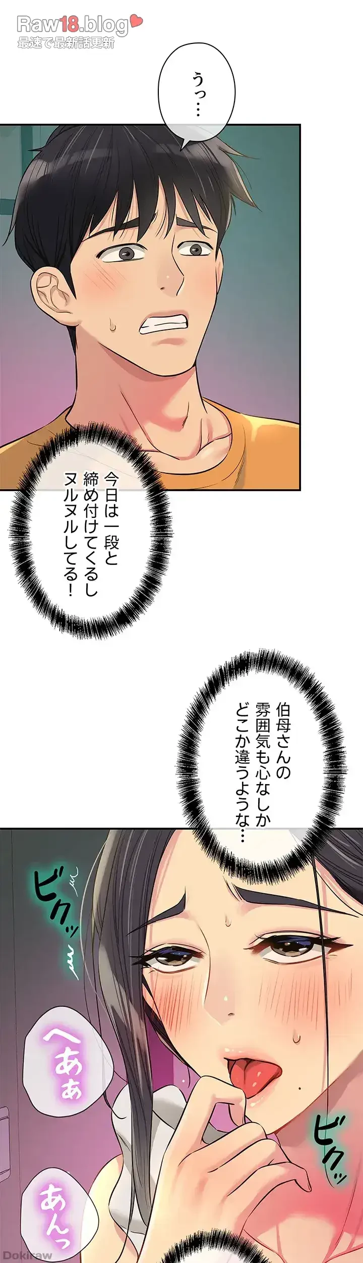 壁穴開いてます 第85話 - 5