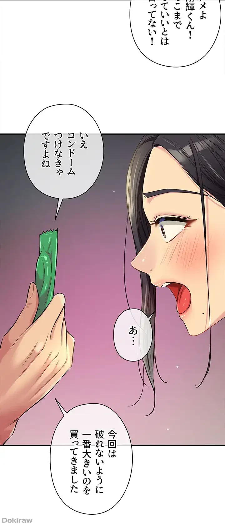 壁穴開いてます 第85話 - 8