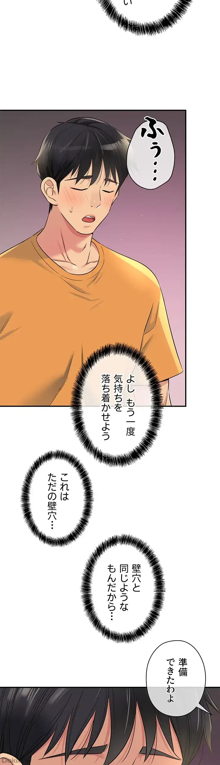 壁穴開いてます 第85話 - 11