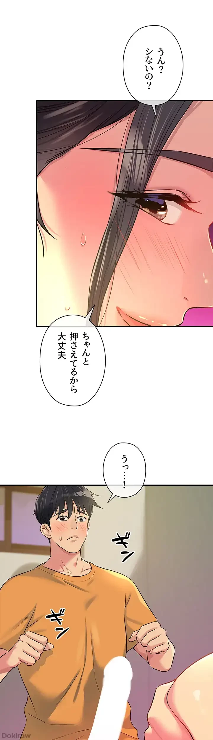 壁穴開いてます 第85話 - 14