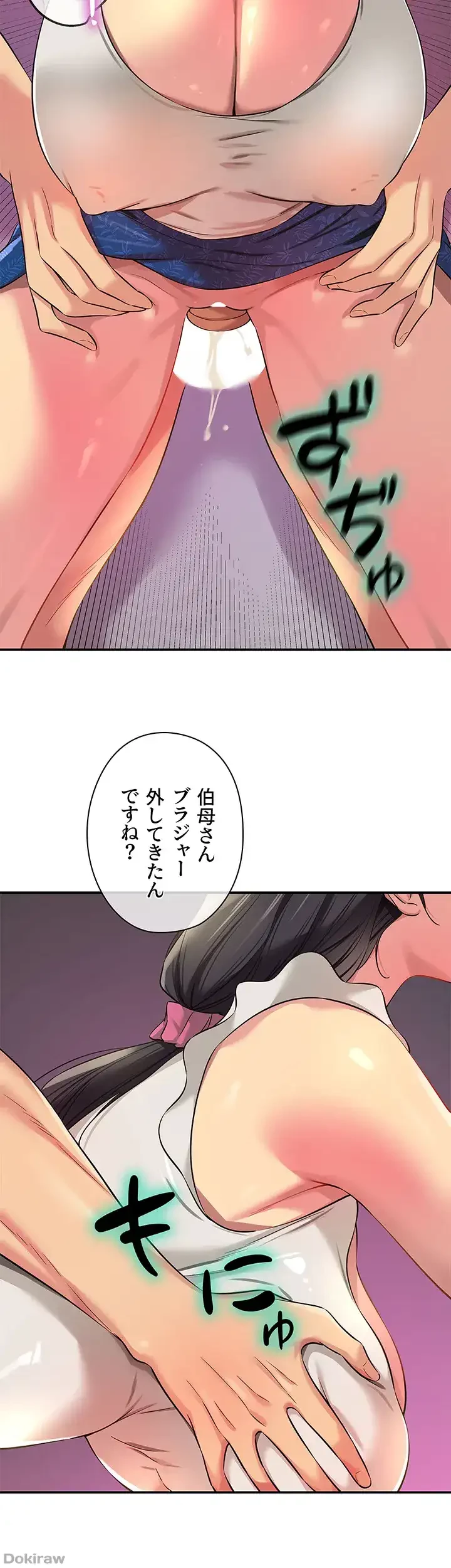 壁穴開いてます 第85話 - 20