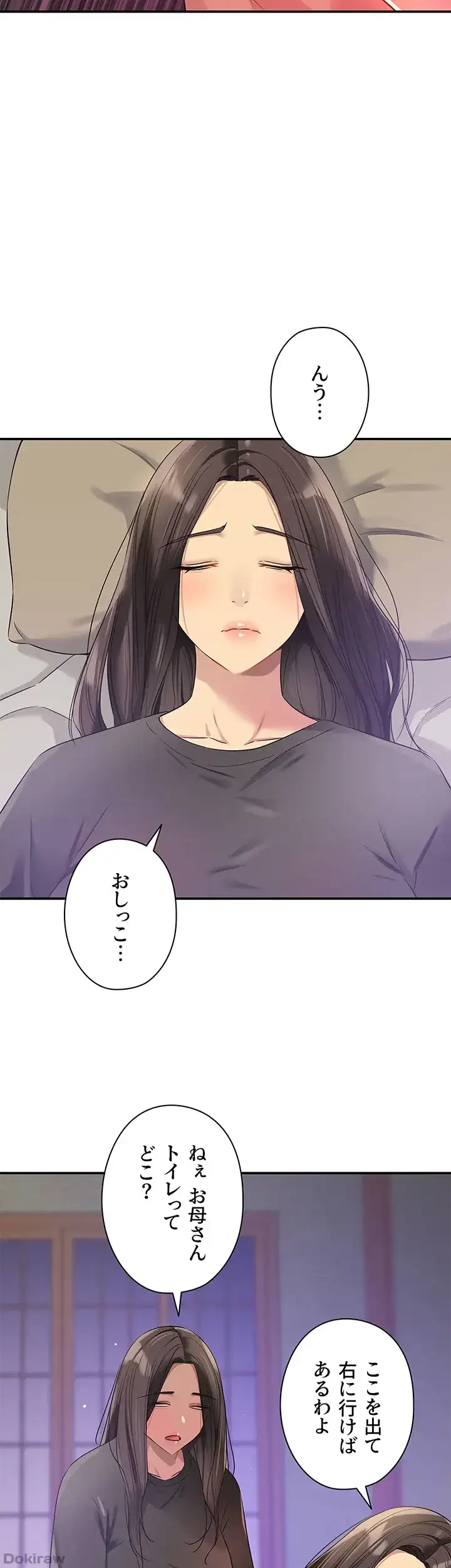 壁穴開いてます 第85話 - 24