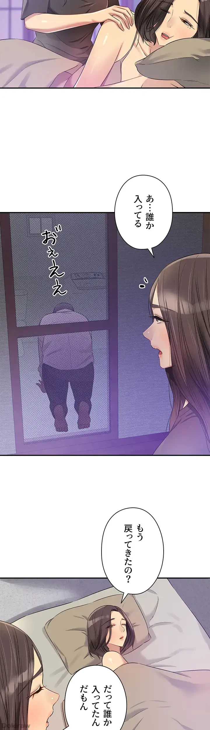 壁穴開いてます 第85話 - 25