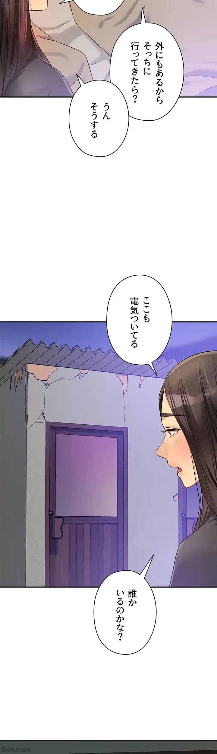 壁穴開いてます 第85話 - 26