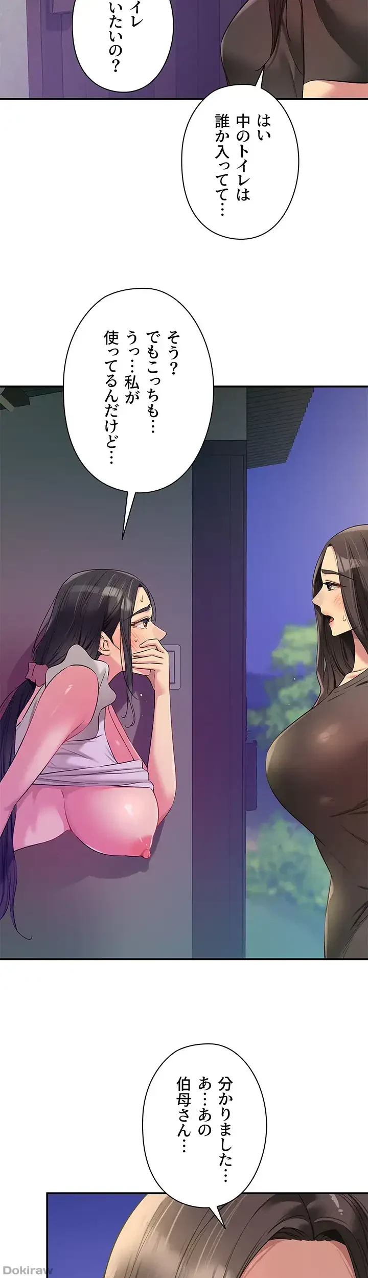 壁穴開いてます 第85話 - 29