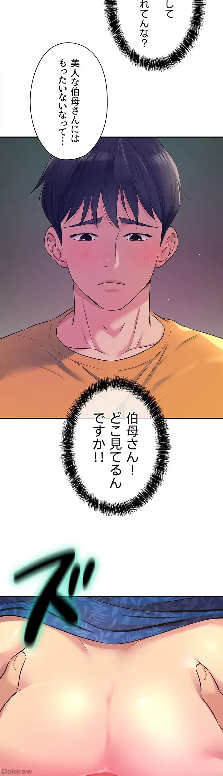 壁穴開いてます 第85話 - 31