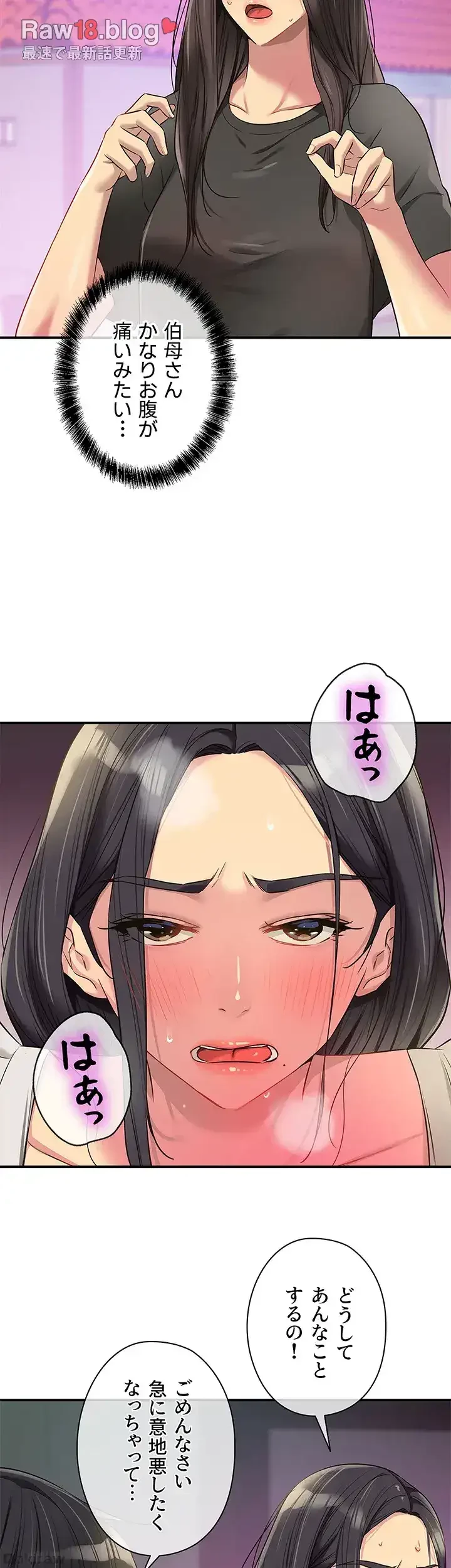 壁穴開いてます 第85話 - 34