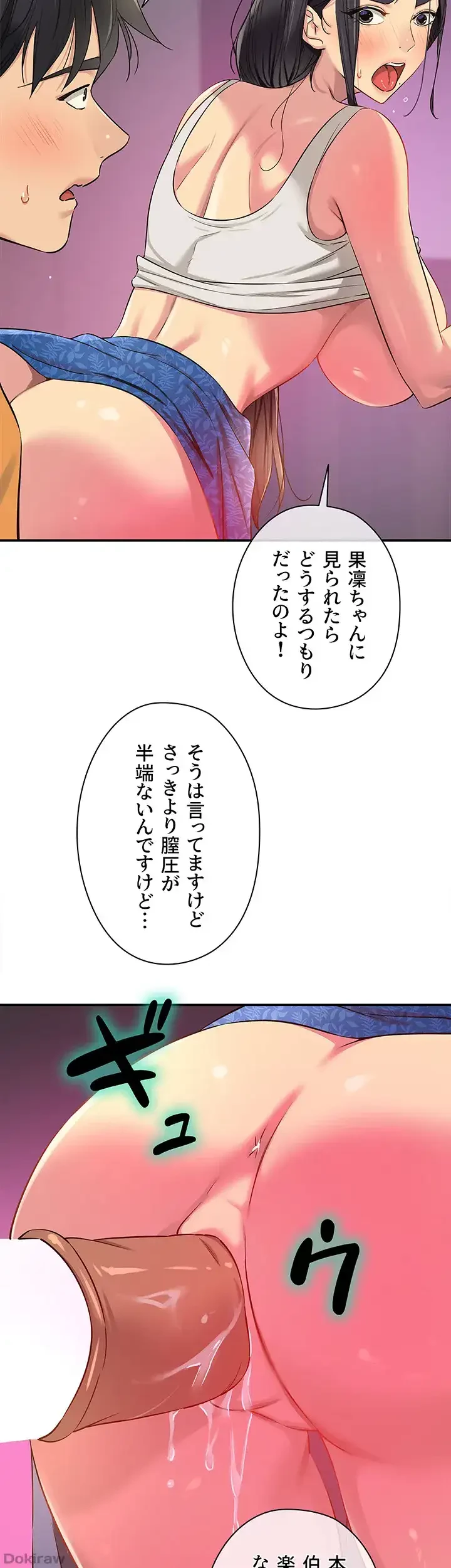 壁穴開いてます 第85話 - 35