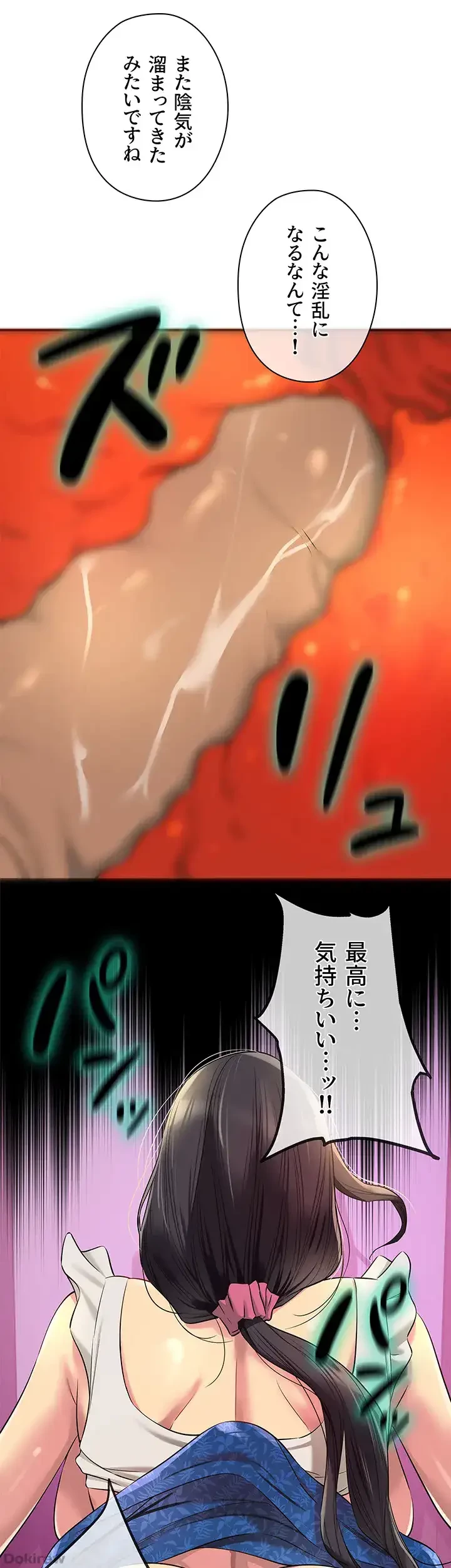 壁穴開いてます 第85話 - 37