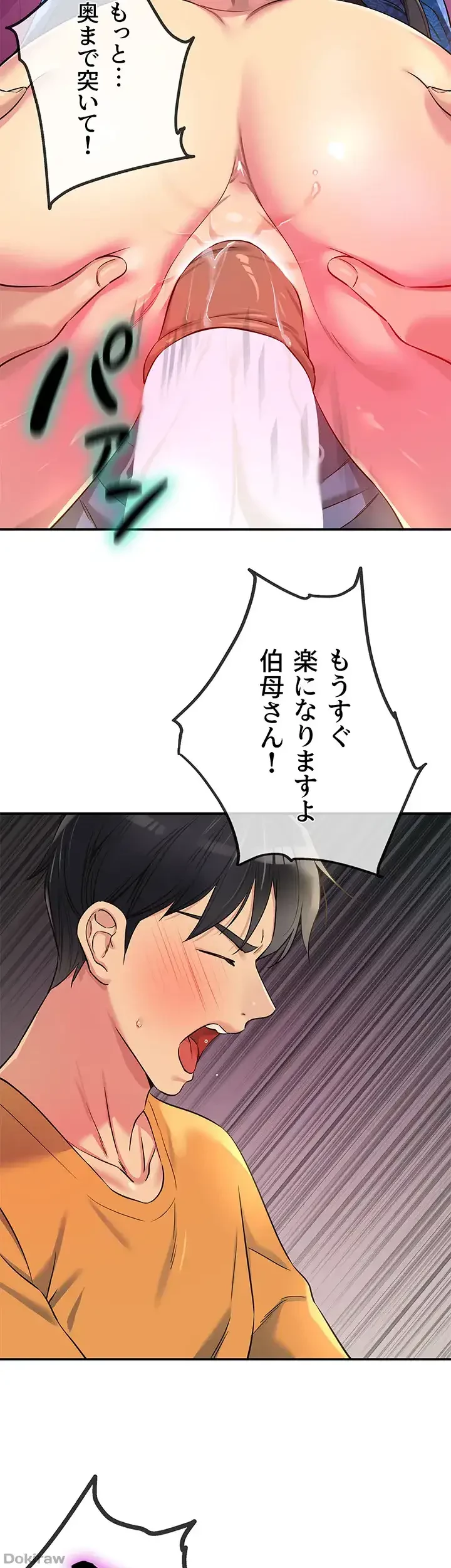 壁穴開いてます 第85話 - 38