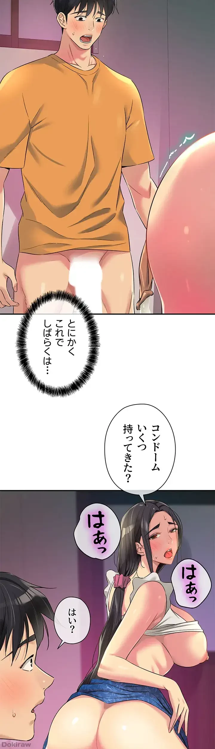 壁穴開いてます 第85話 - 43