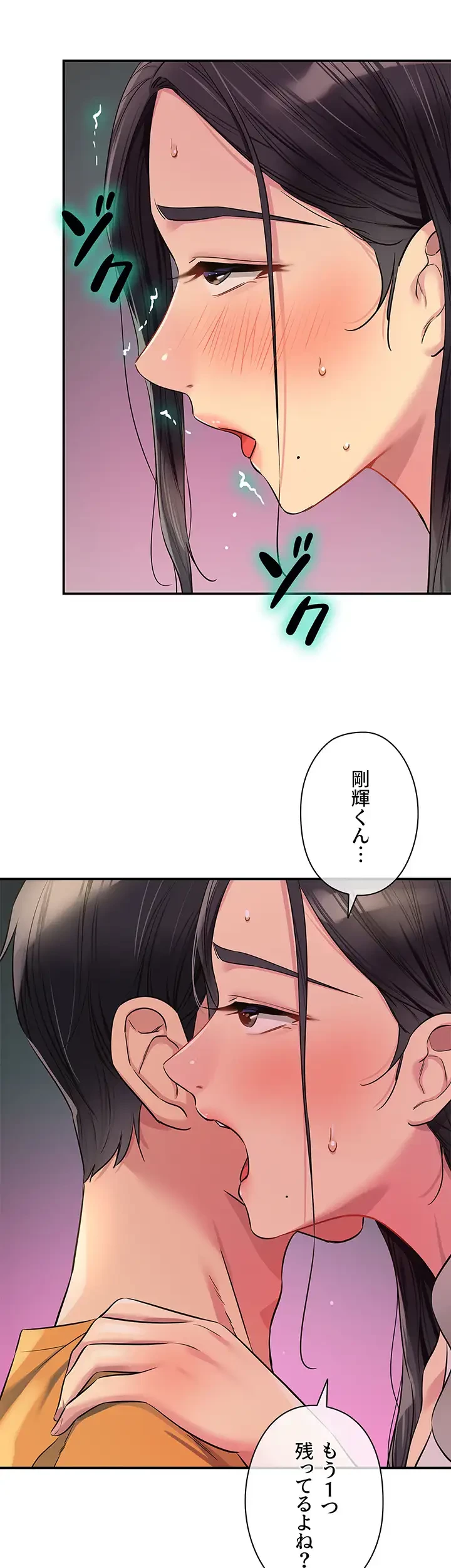 壁穴開いてます 第86話 - 7
