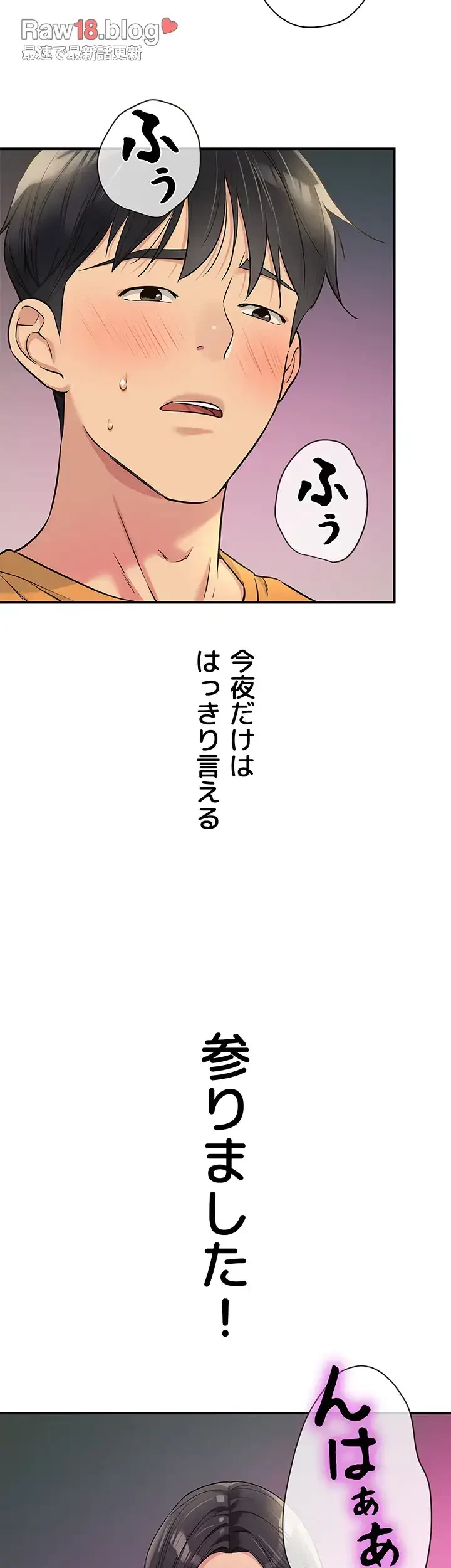 壁穴開いてます 第86話 - 8