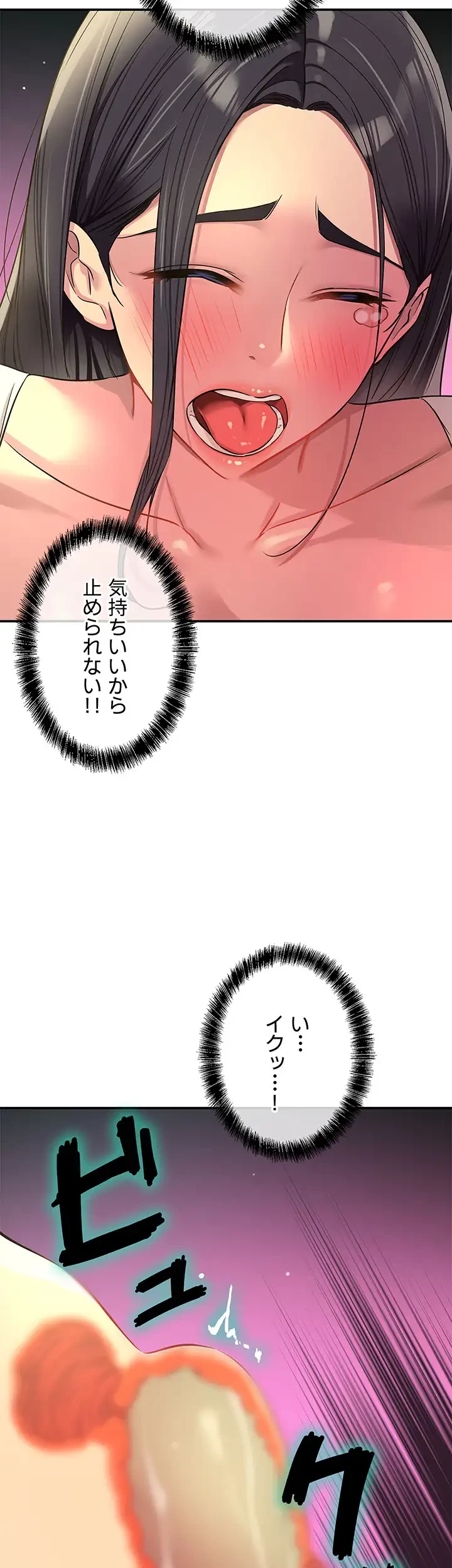 壁穴開いてます 第86話 - 12
